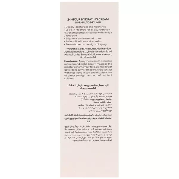 کرم آبرسان و روشن کننده رویوال برای پوست خشک و نرمال